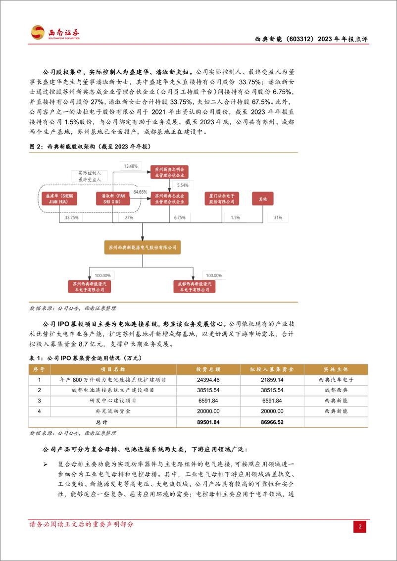 《复合母排老牌企业，电池连接系统驱动新增长-西南证券》 - 第5页预览图