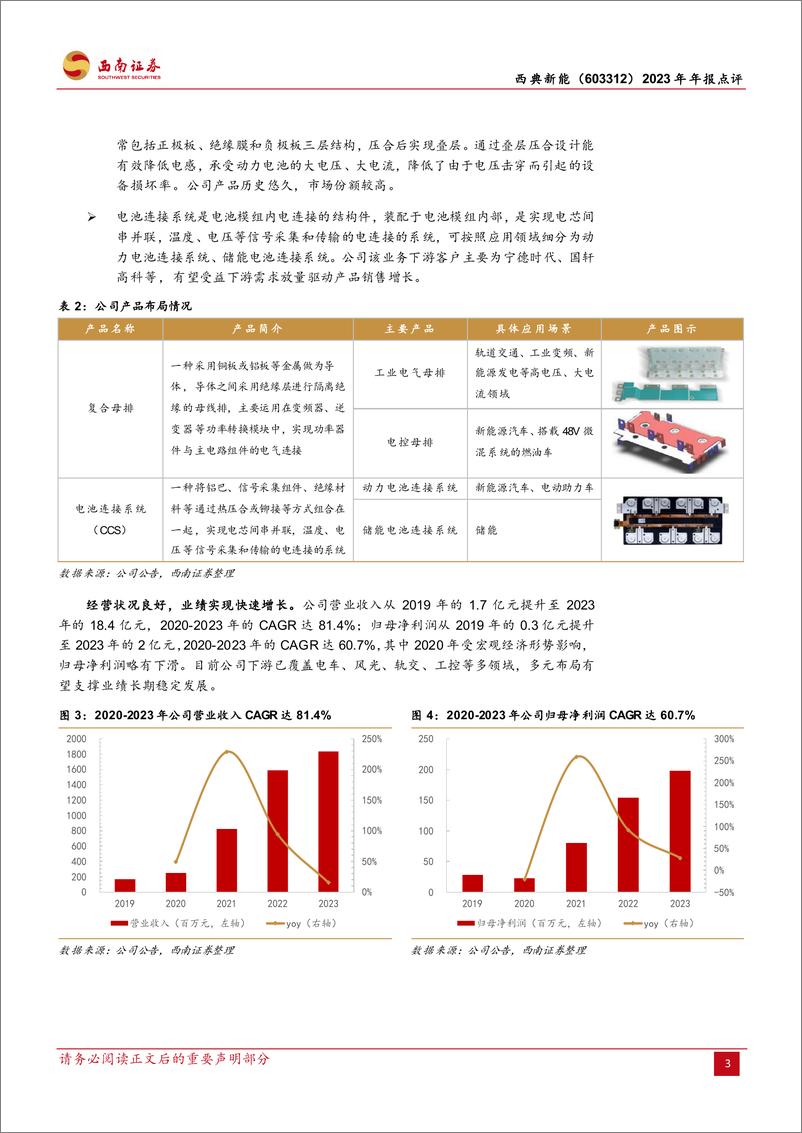 《复合母排老牌企业，电池连接系统驱动新增长-西南证券》 - 第6页预览图