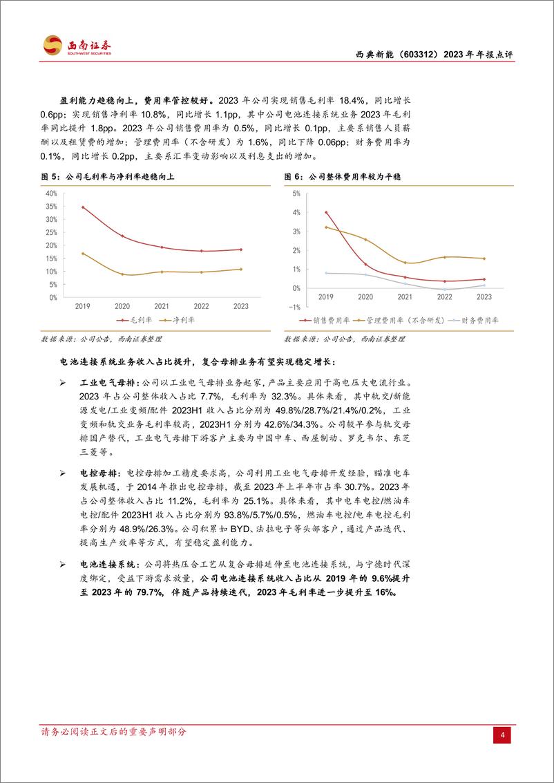 《复合母排老牌企业，电池连接系统驱动新增长-西南证券》 - 第7页预览图