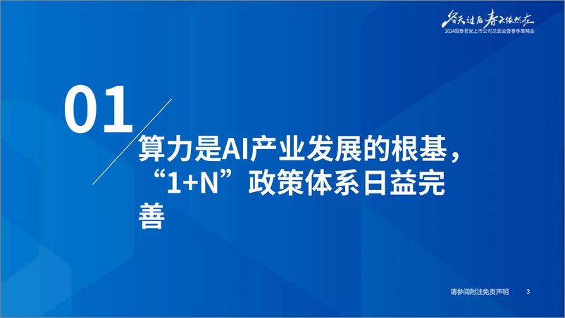 《国泰君安-计算机行业春季投资策略：迎接AI黄金时代》 - 第4页预览图