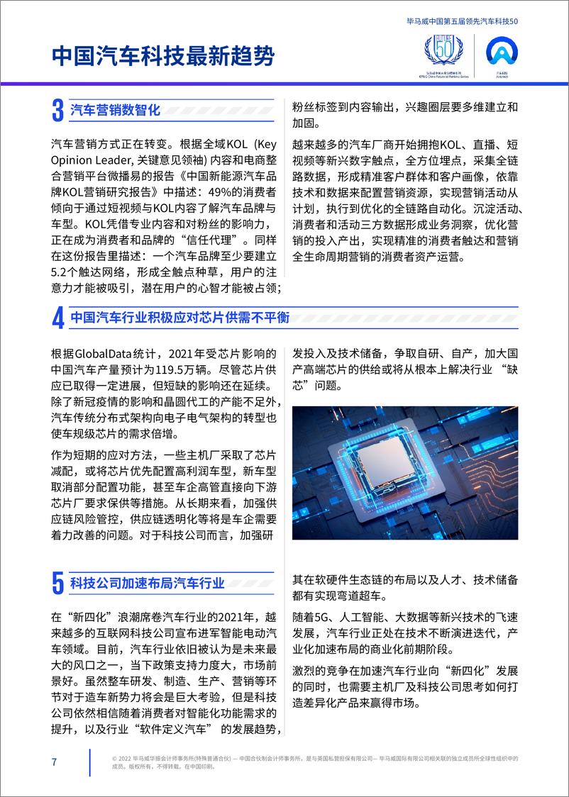 《毕马威-中国领先汽车科技企业50-131页》 - 第8页预览图