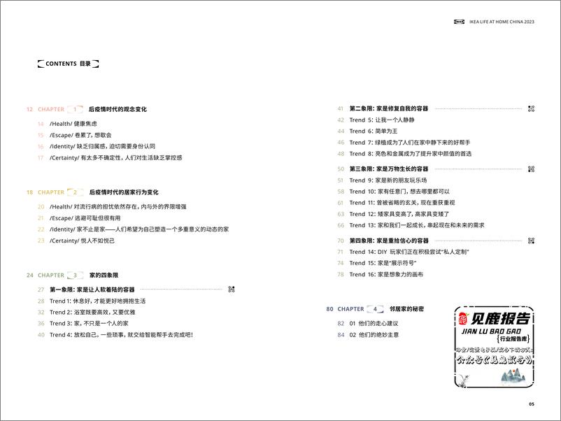 《居家生活趋势报告2023-宜家中国》 - 第4页预览图