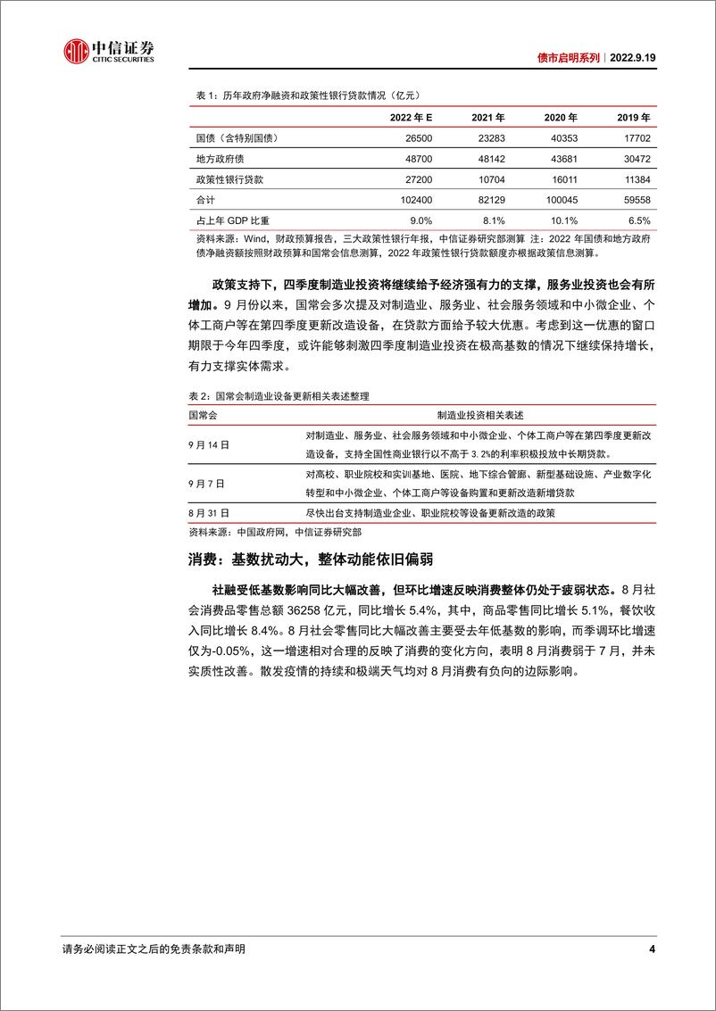 《债市启明系列：我们站在经济周期的什么位置？-20220919-中信证券-35页》 - 第5页预览图