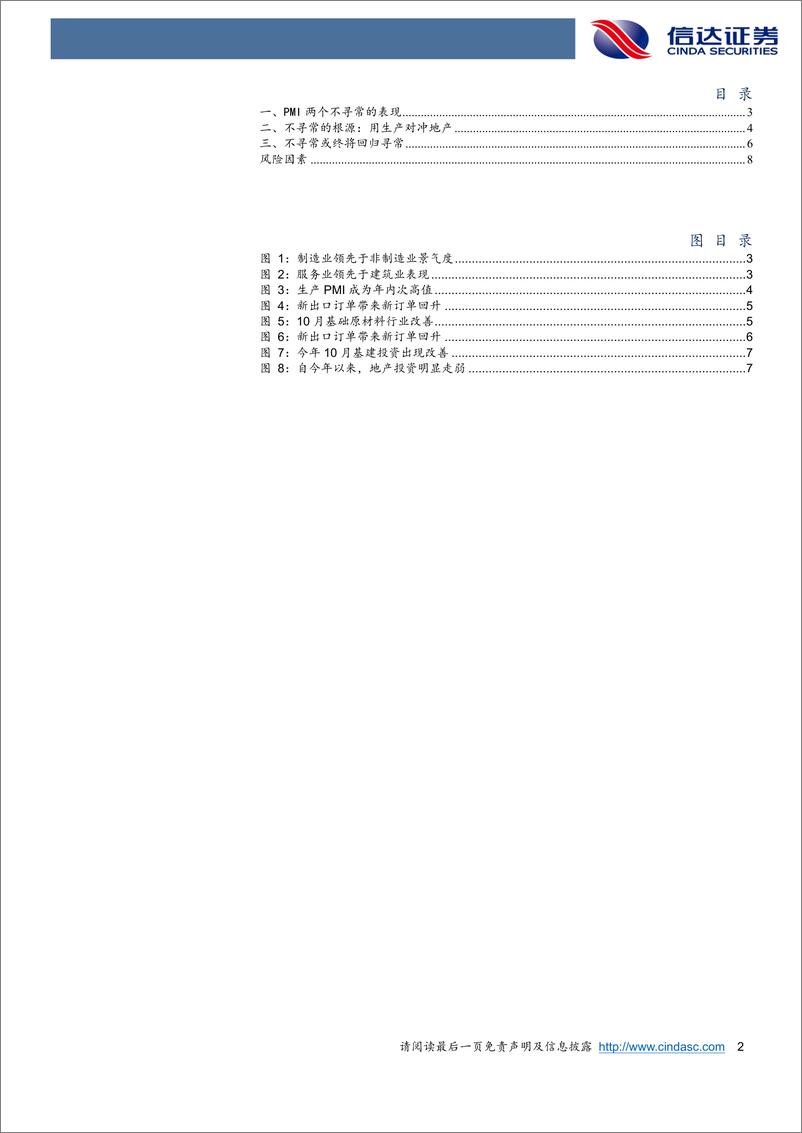 《宏观研究专题报告：两个不寻常的PMI表现-241130-信达证券-10页》 - 第2页预览图
