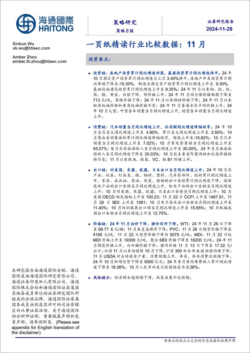 《一页纸精读行业比较数据：11月-241128-海通国际-10页》 - 第1页预览图