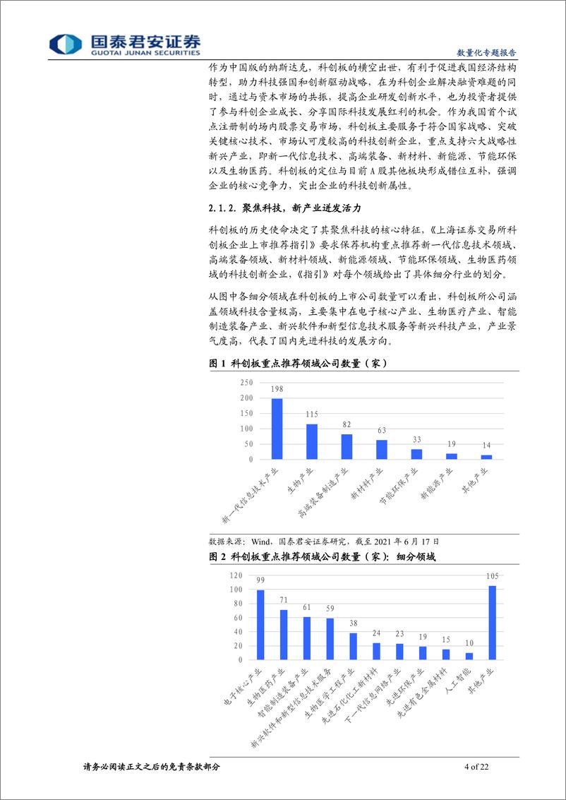《银华双创50ETF投资价值分析：汇聚双创龙头，共享新兴成长-20210622-国泰君安-22页》 - 第5页预览图