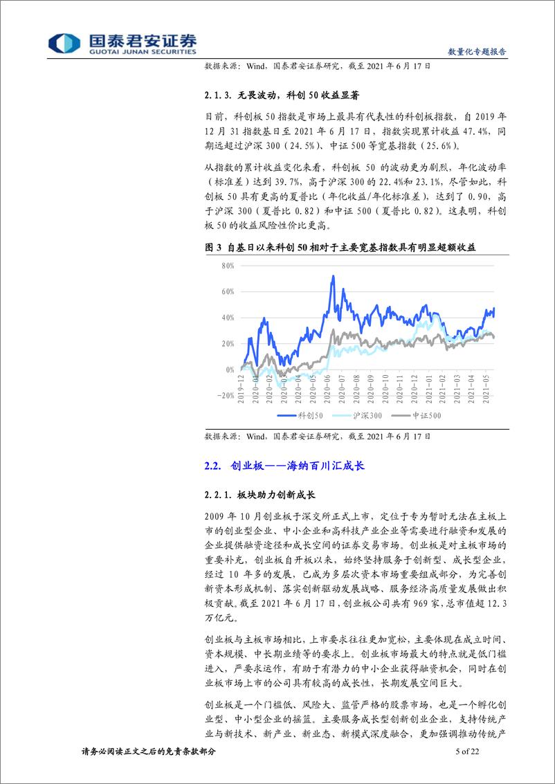 《银华双创50ETF投资价值分析：汇聚双创龙头，共享新兴成长-20210622-国泰君安-22页》 - 第6页预览图