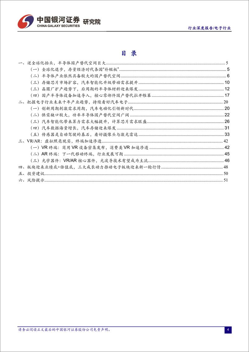 《电子行业半年度策略报告：三大成长动能接力，电子行业否极泰来-20220608-银河证券-56页》 - 第6页预览图