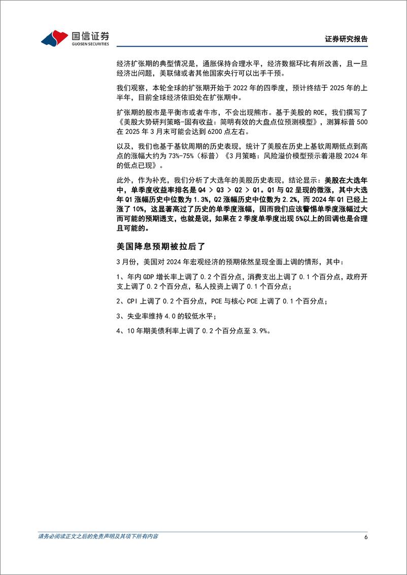 《港股4月投资策略：二季度关注资源品、出口、出行的机会-240331-国信证券-32页》 - 第6页预览图