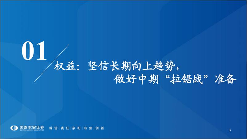 《2022年5月大类资产配置展望：坚信长期向上趋势，做好中期“拉锯战”准备-20220504-国泰君安-41页》 - 第4页预览图