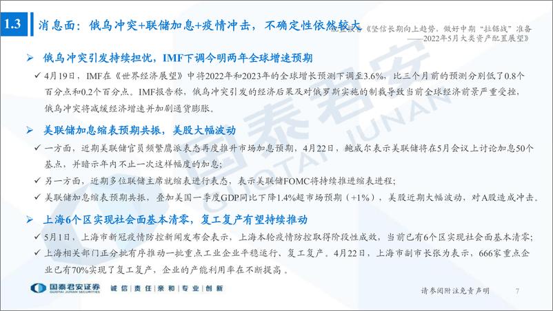 《2022年5月大类资产配置展望：坚信长期向上趋势，做好中期“拉锯战”准备-20220504-国泰君安-41页》 - 第8页预览图