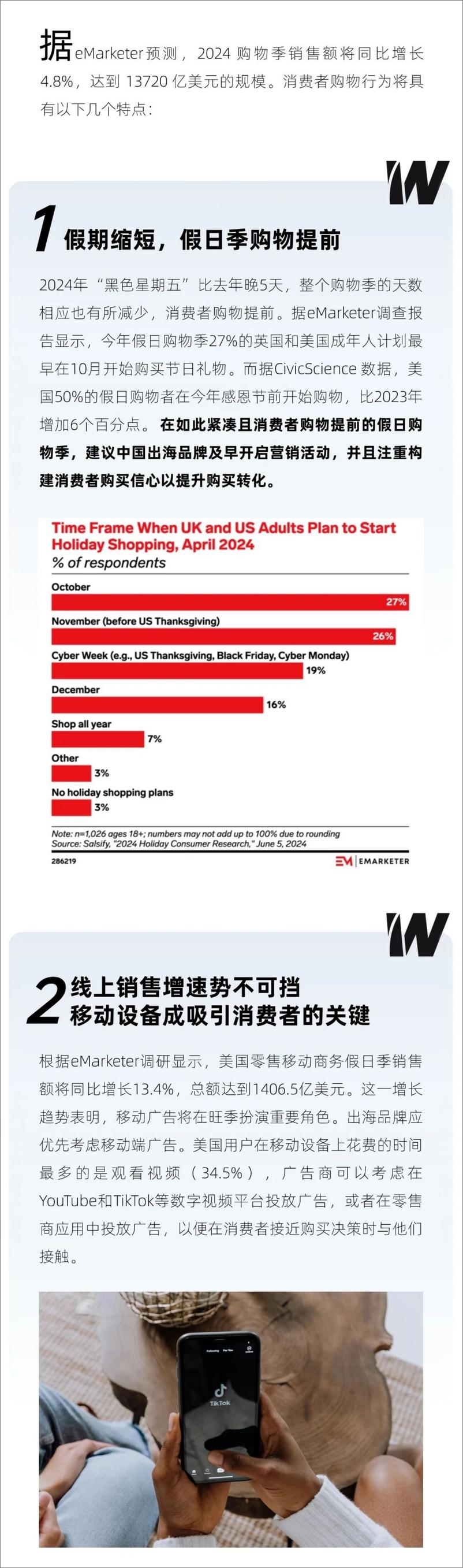 《西窗出海情报站_2024年终购物季趋势前瞻报告》 - 第2页预览图