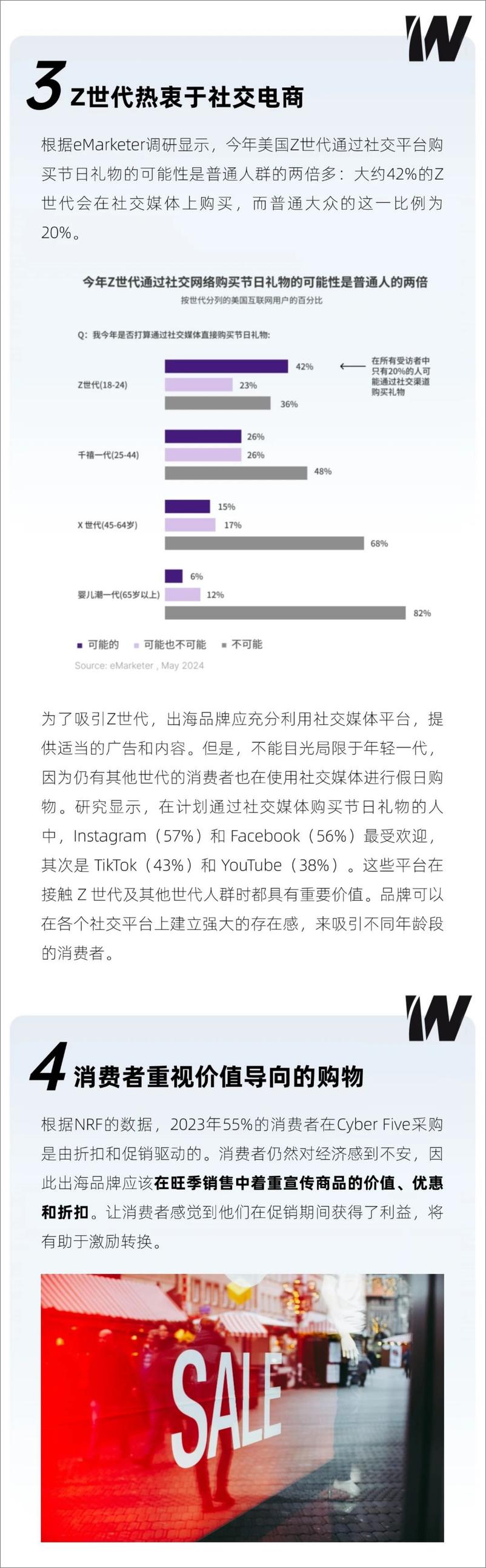 《西窗出海情报站_2024年终购物季趋势前瞻报告》 - 第3页预览图