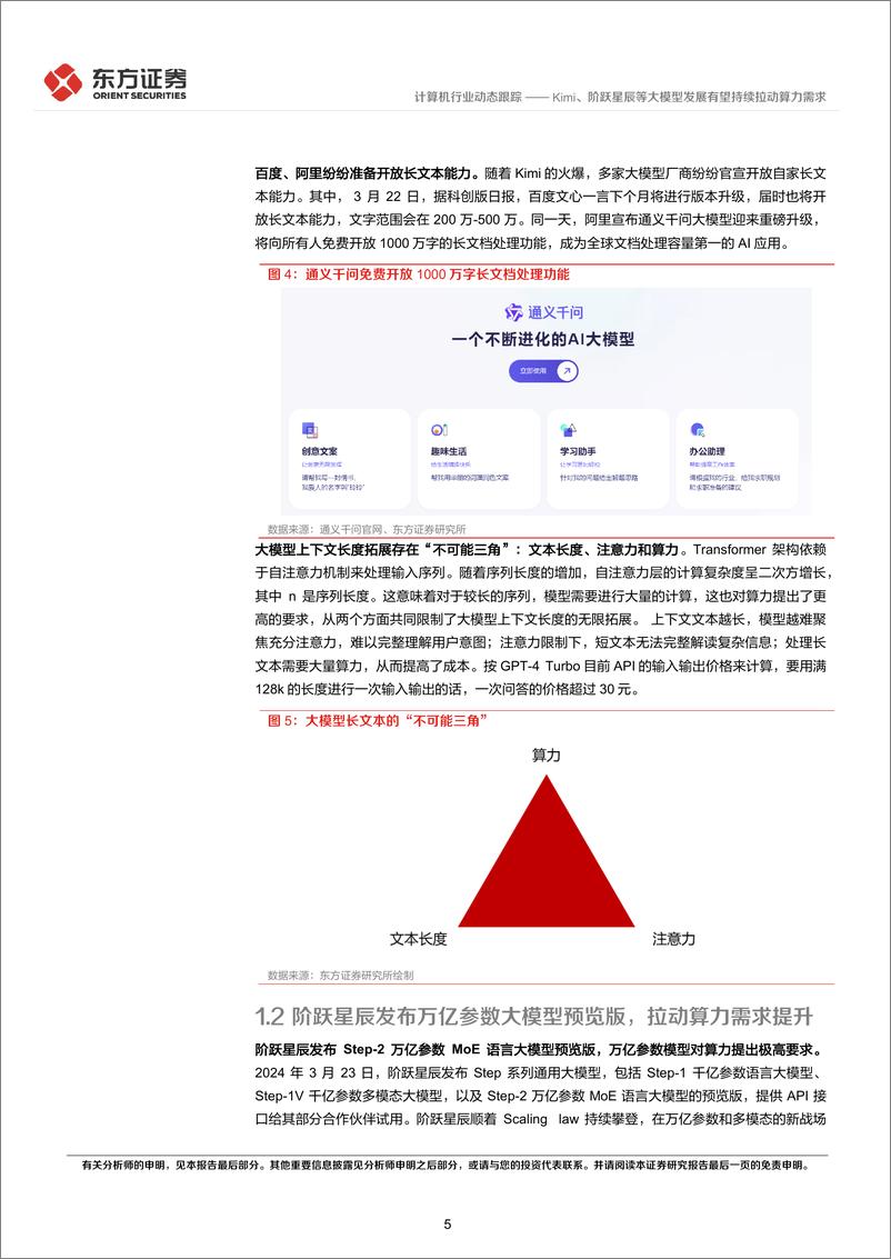 《计算机行业动态跟踪：Kimi、阶跃星辰等大模型发展有望持续拉动算力需求-240324-东方证券-10页》 - 第5页预览图