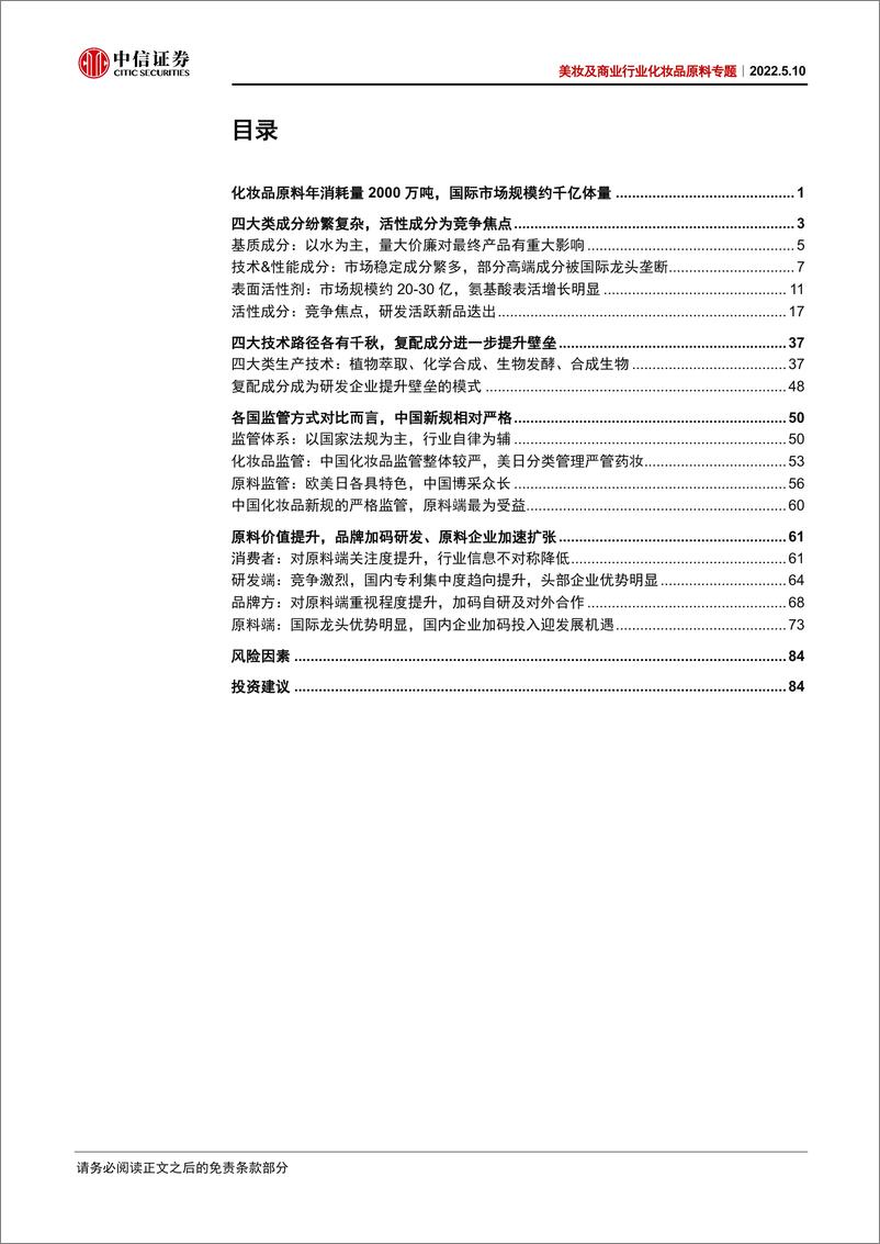 《2022化妆品：美妆及商业行业化妆品原料专题》 - 第3页预览图