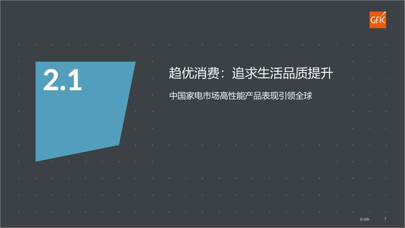 《2022上半年家电产业趋势-从全球到中国-GfK-2022-25页》 - 第8页预览图