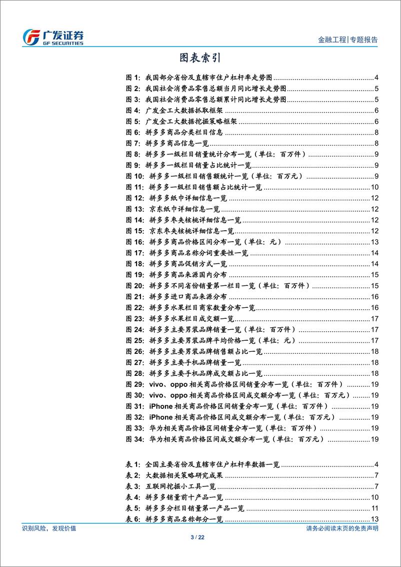 《广发证2018121广发证券互联网大数据挖掘系列之十五：拼多多数据有感，逃不开的“消费”》 - 第3页预览图