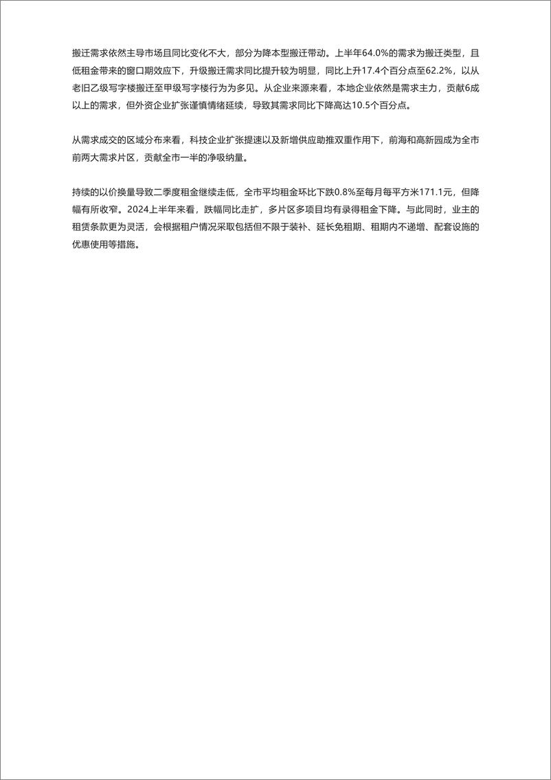 《2024年上半年深圳房地产市场回顾与展望》 - 第4页预览图