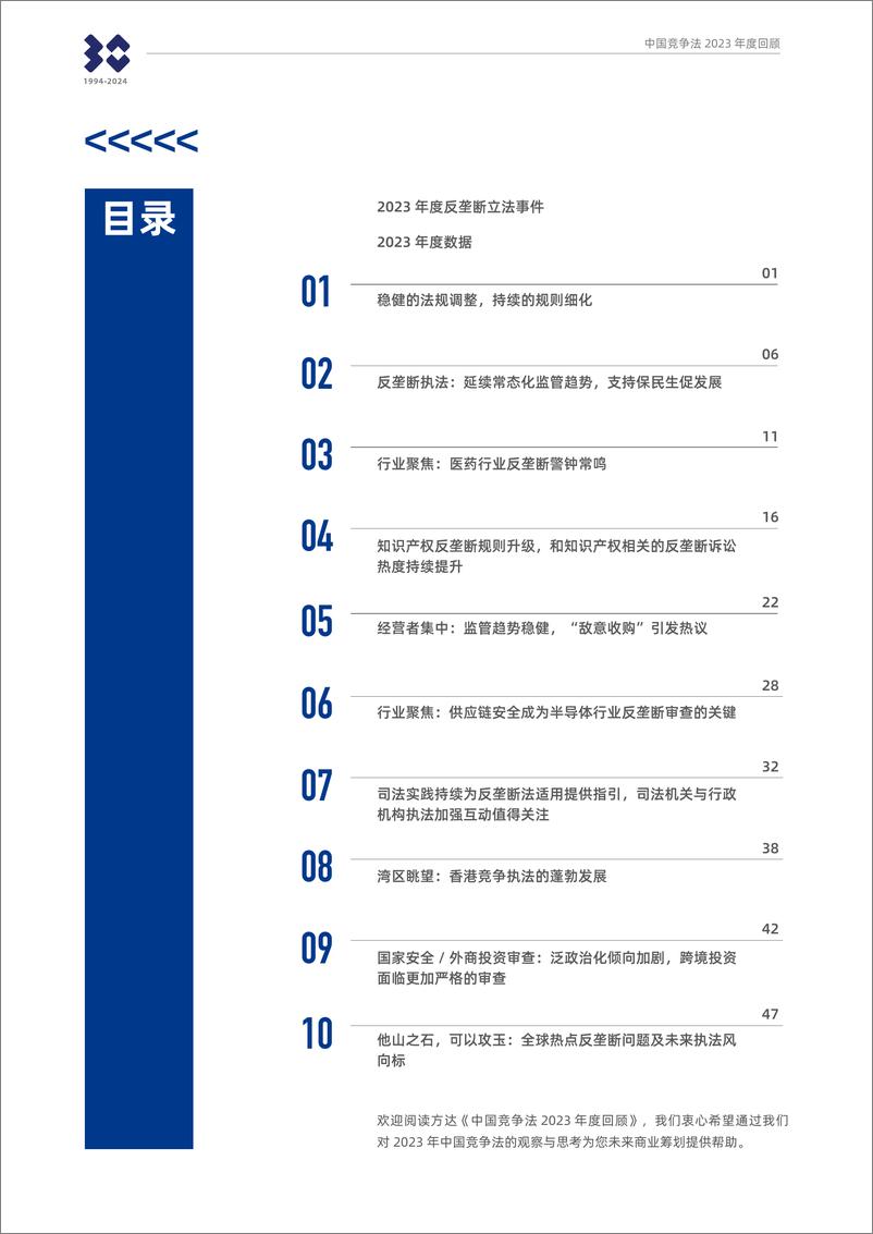 《2023中国竞争法年度回顾》 - 第3页预览图