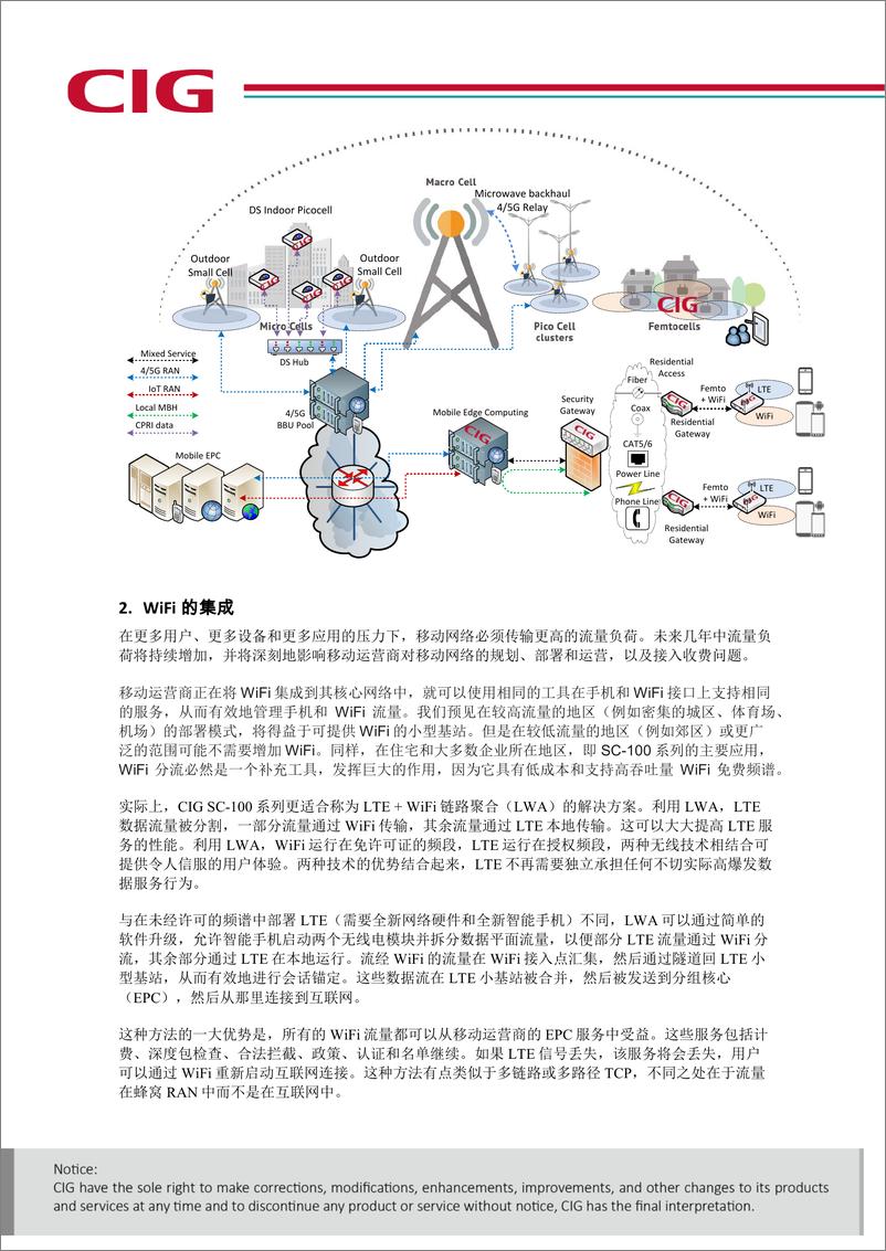 《CIGTech剑桥科技：小基站解决方案白皮书》 - 第3页预览图