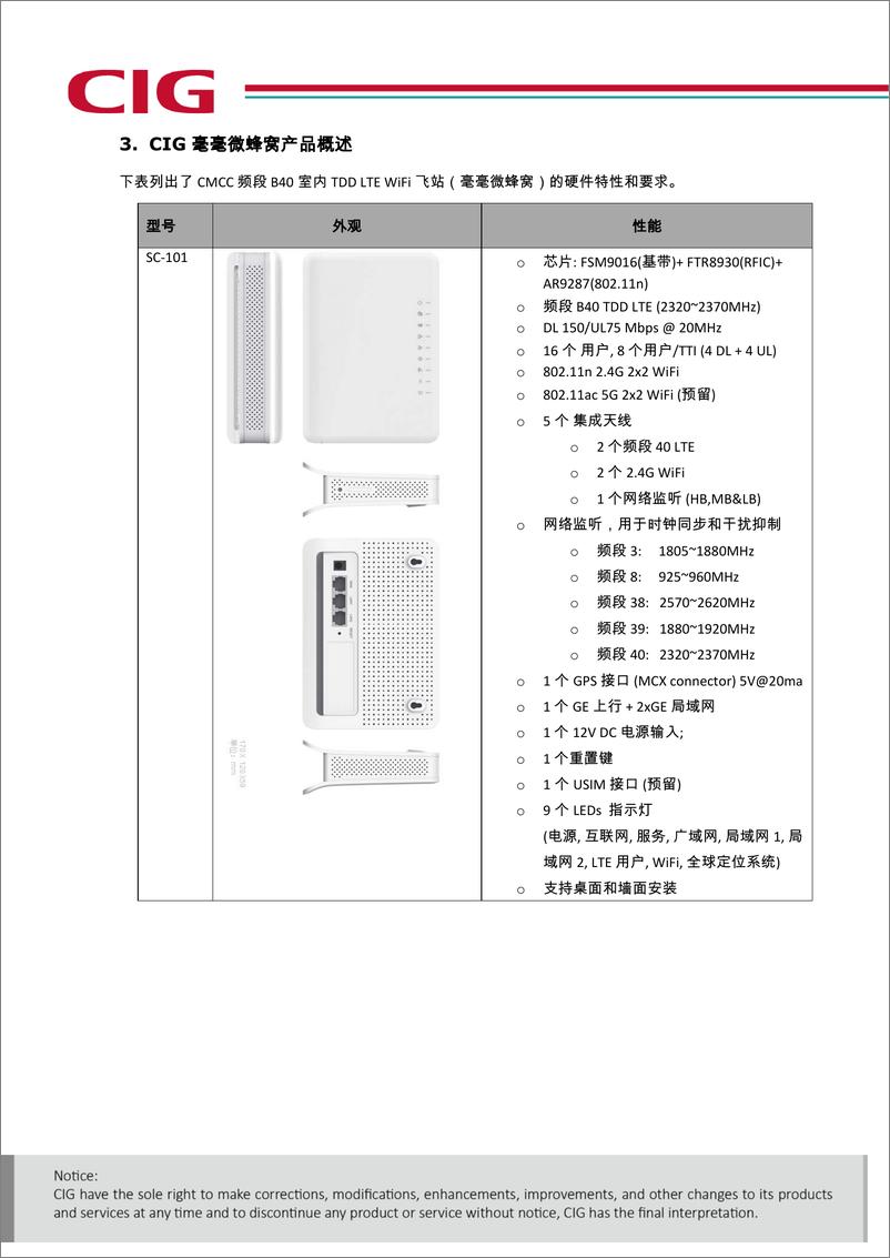 《CIGTech剑桥科技：小基站解决方案白皮书》 - 第4页预览图