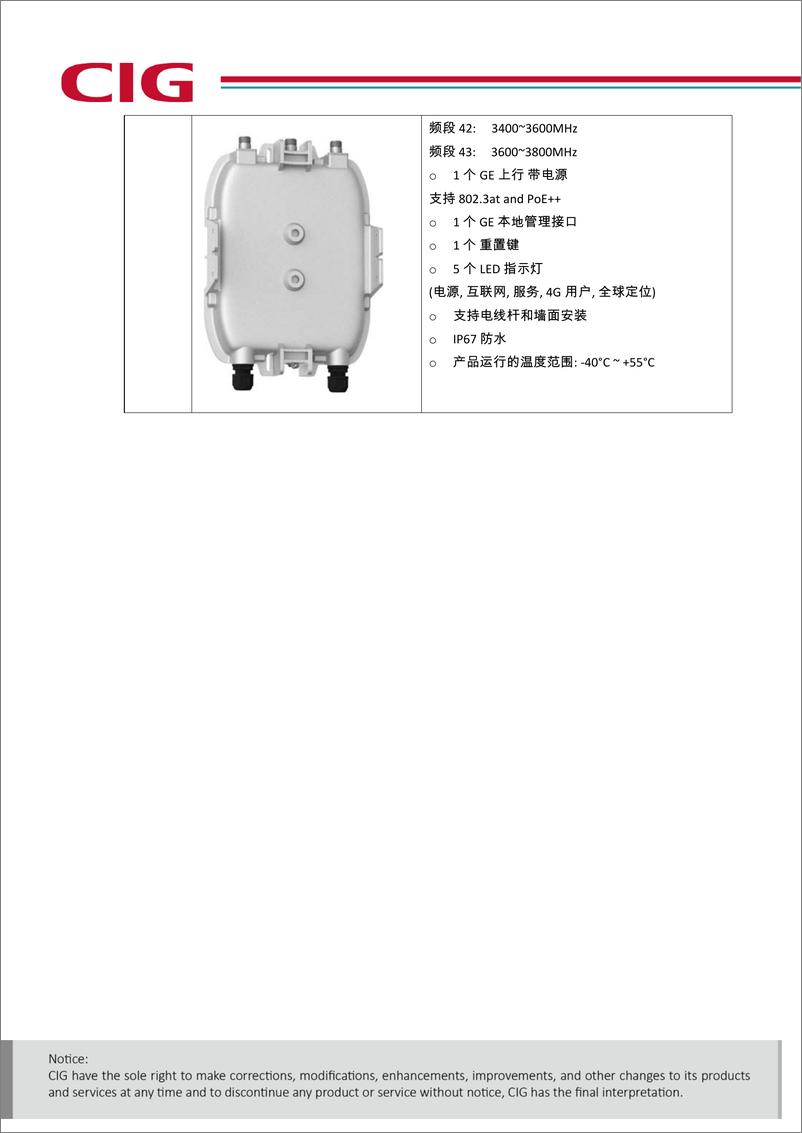 《CIGTech剑桥科技：小基站解决方案白皮书》 - 第8页预览图