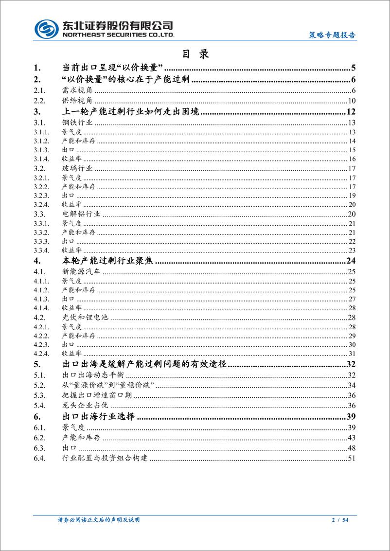 《产能过剩视角看出口出海-240620-东北证券-54页》 - 第2页预览图