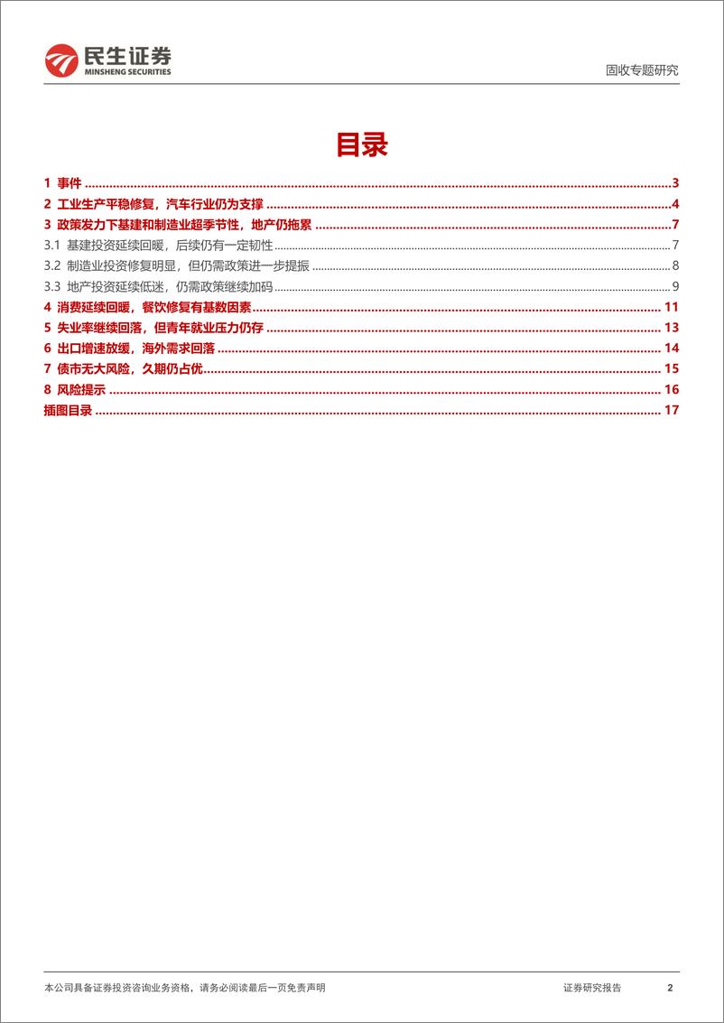 《利率专题：债市无大风险，久期策略仍占优-20220917-民生证券-18页》 - 第3页预览图