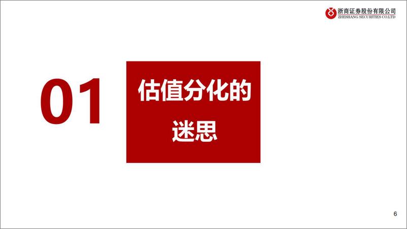 《银行业重构银行估值体系：财富管理，价值重估-20220614-浙商证券-104页》 - 第7页预览图