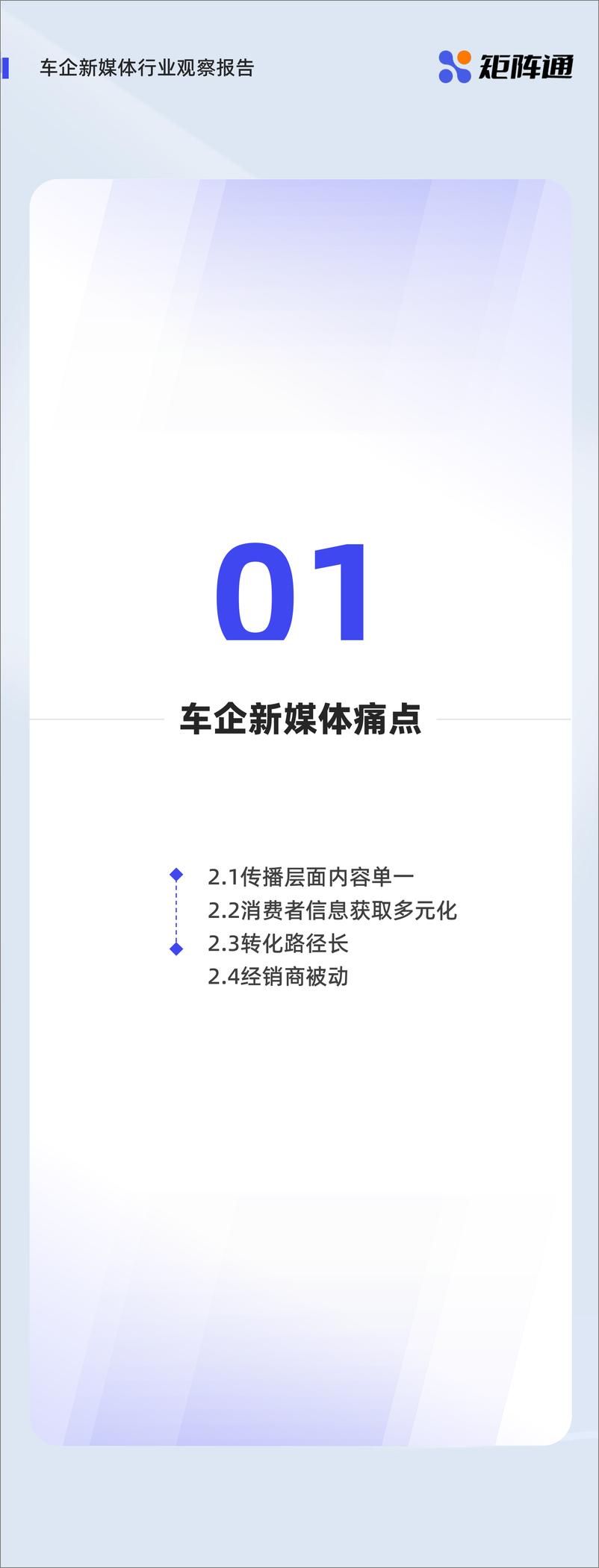 《矩阵通：2023车企新媒体行业观察报告》 - 第6页预览图