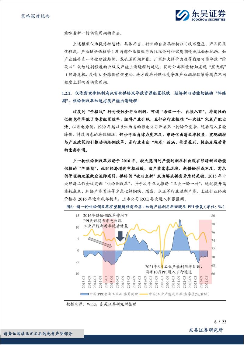 《策略深度报告：从行业集中度视角寻找“竞争格局溢价”-240602-东吴证券-22页》 - 第8页预览图