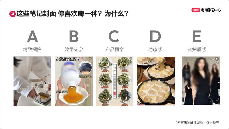 《小红书小眼睛太少怎么办？新手必学的笔记创作思路-24页》 - 第7页预览图