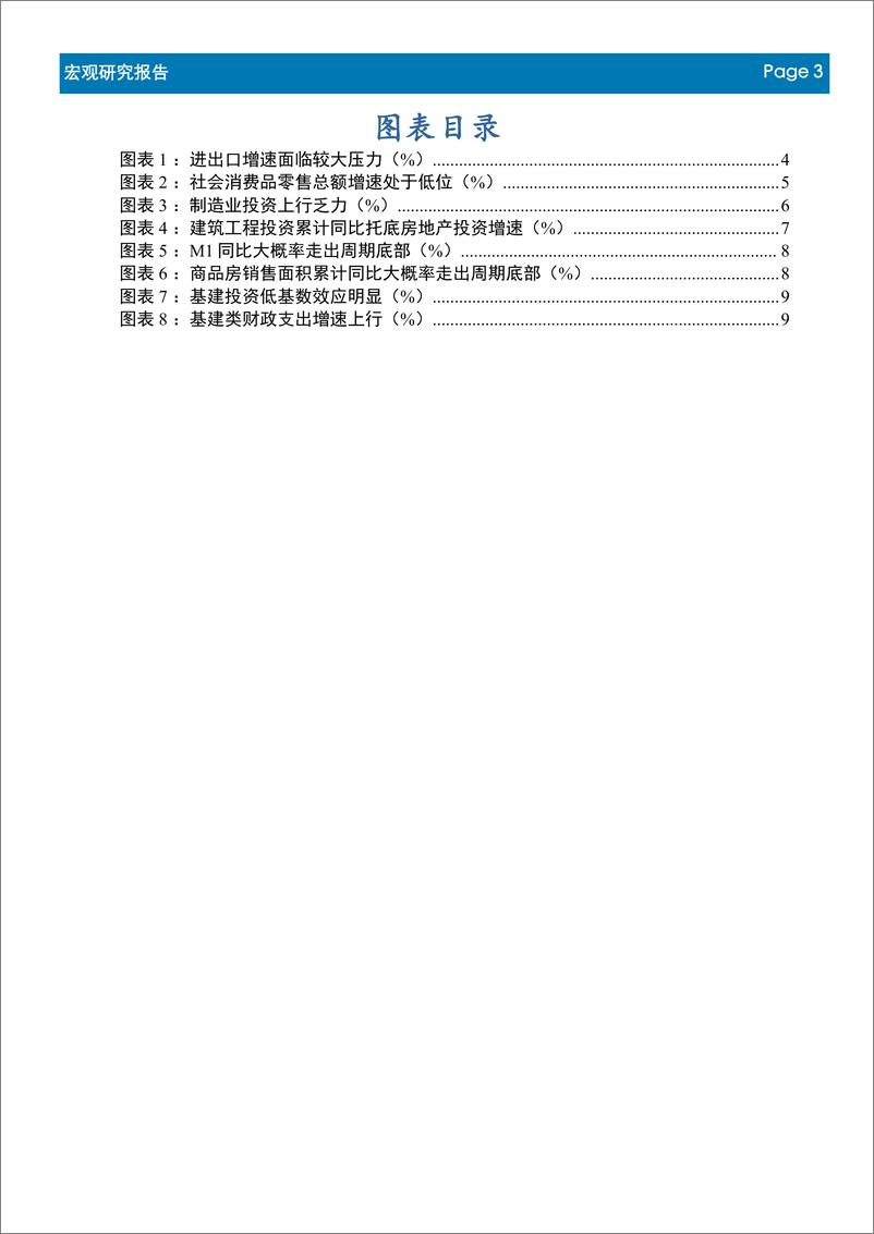 《1季度经济数据点评：宏观“茶”，房地产投资助力1季度宏观经济企稳-20190418-首创证券-11页》 - 第4页预览图