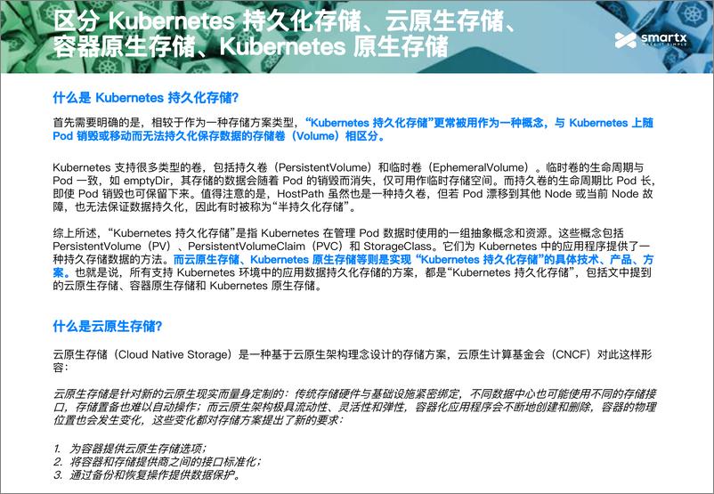 《Kubernetes 持久化存储方案选择——从入门到评估》 - 第4页预览图