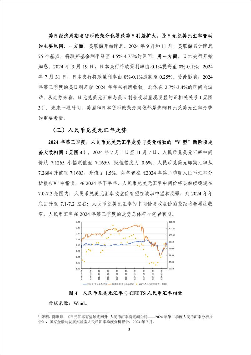《【NIFD季报】特朗普2.0推高通胀 美债美指回落空间有限——2024Q3人民币汇率-14页》 - 第7页预览图