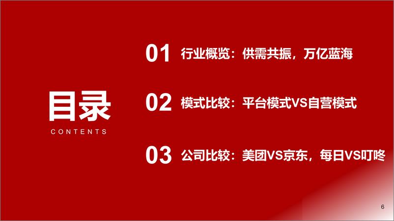 《即时零售行业专题：平台VS自营、美团闪购VS京东到家-浙商证券》 - 第7页预览图