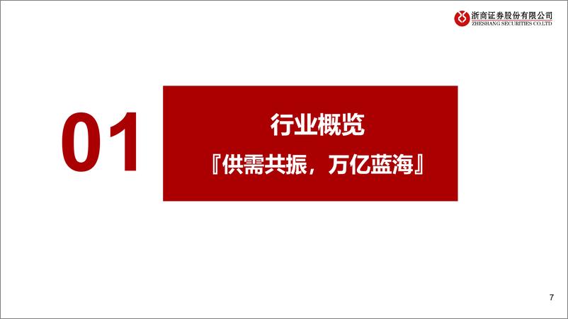 《即时零售行业专题：平台VS自营、美团闪购VS京东到家-浙商证券》 - 第8页预览图