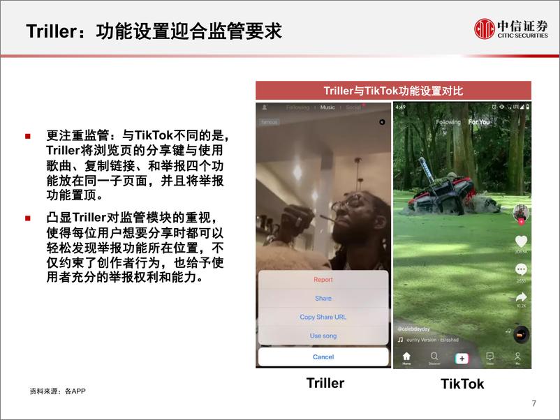 《传媒行业科技先锋系列报告145：Triller，快速增长的北美短视频应用-中信证券-20201013》 - 第8页预览图