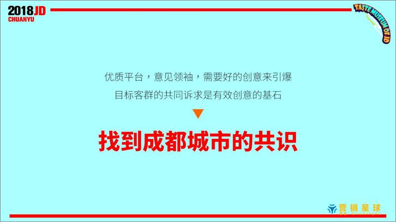 《20181030-蓝色光标-京东西南味道博物馆项目传播案》 - 第8页预览图