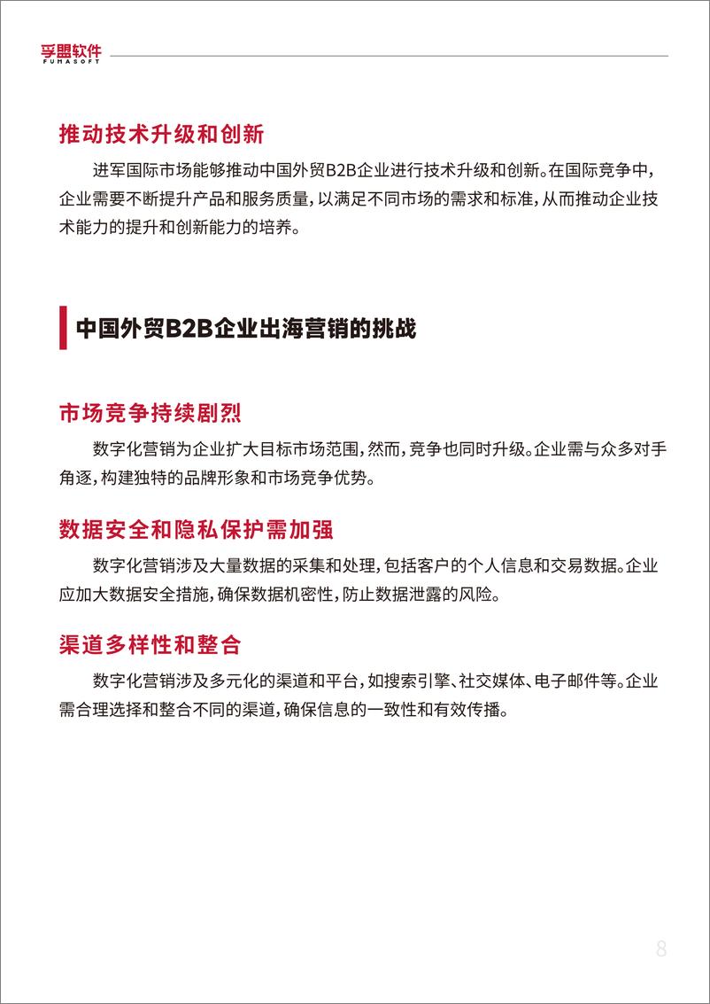 《2024外贸B2B企业数字化营销白皮书-孚盟软件-130页》 - 第8页预览图