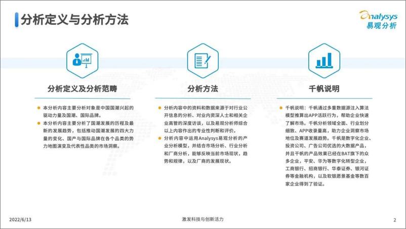 《202206【行业】-国潮-易观分析-2022中国国潮发展新动向-33页》 - 第3页预览图