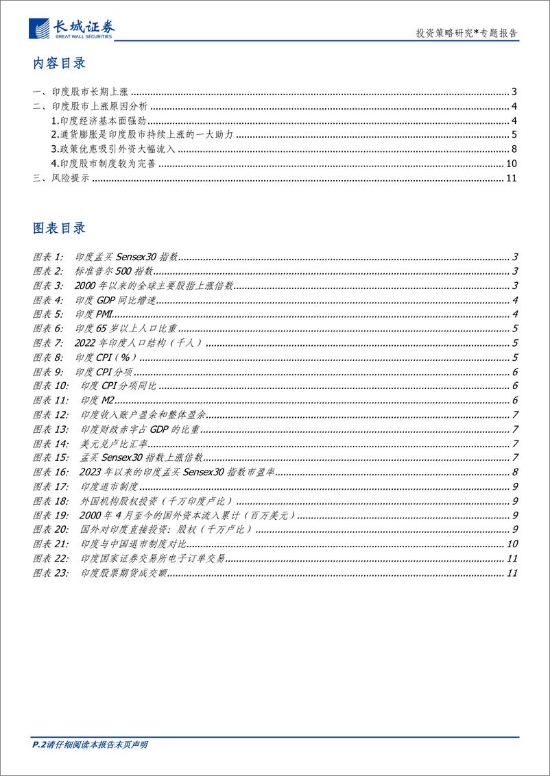 《投资策略研究：印度股市上涨成因分析-240313-长城证券-13页》 - 第2页预览图