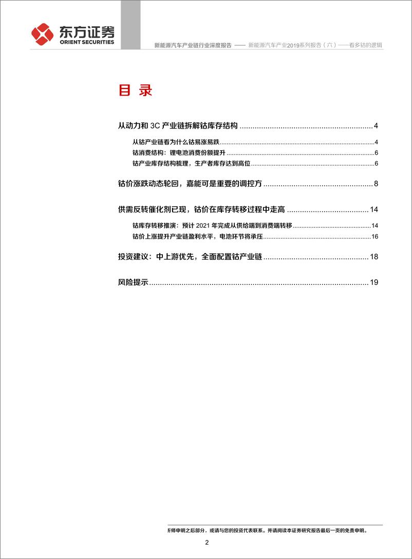 《新能源汽车产业链行业新能源汽车产业2019系列报告（六）：看多钴的逻辑-20页》 - 第3页预览图