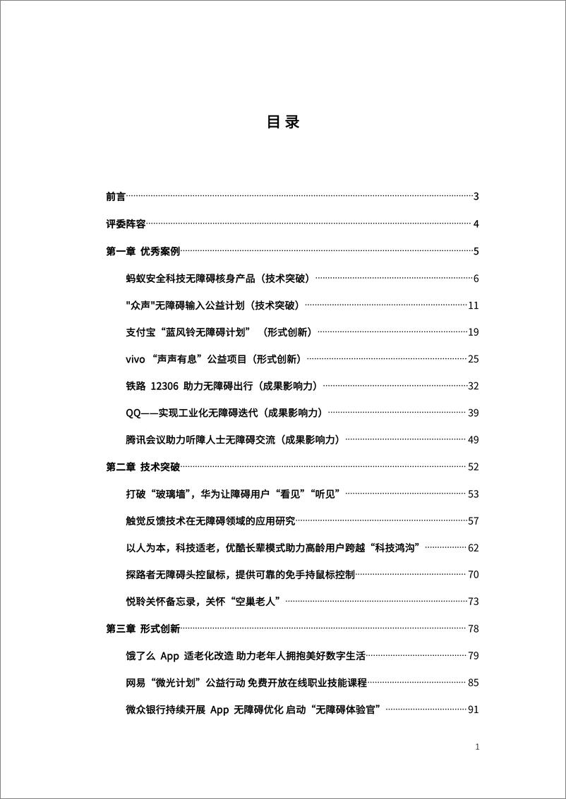 《2022可及信息无障碍案例汇编-195页》 - 第3页预览图