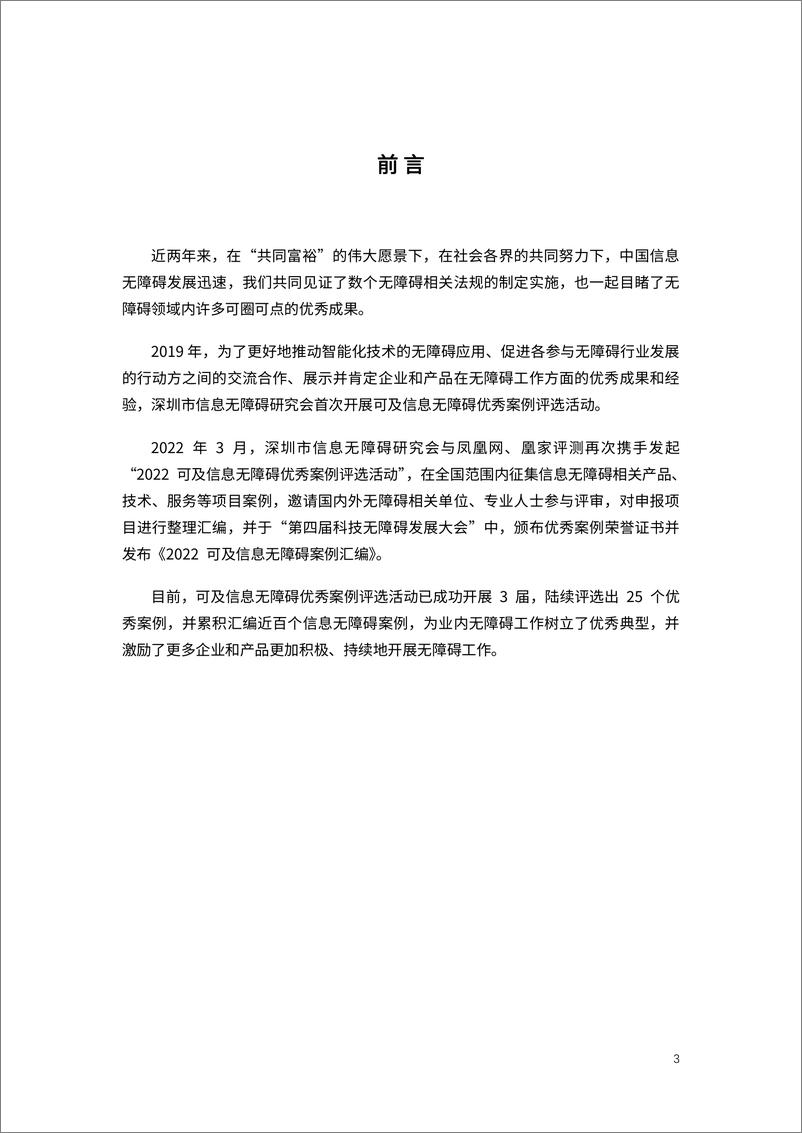 《2022可及信息无障碍案例汇编-195页》 - 第5页预览图