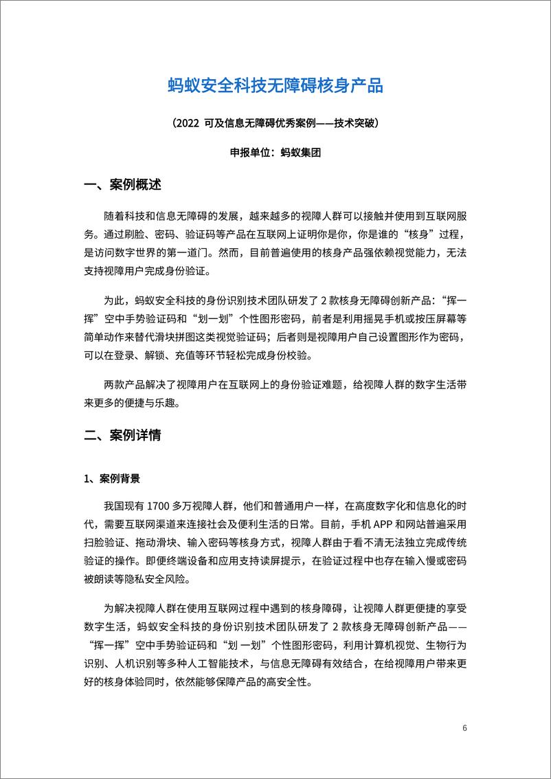 《2022可及信息无障碍案例汇编-195页》 - 第8页预览图