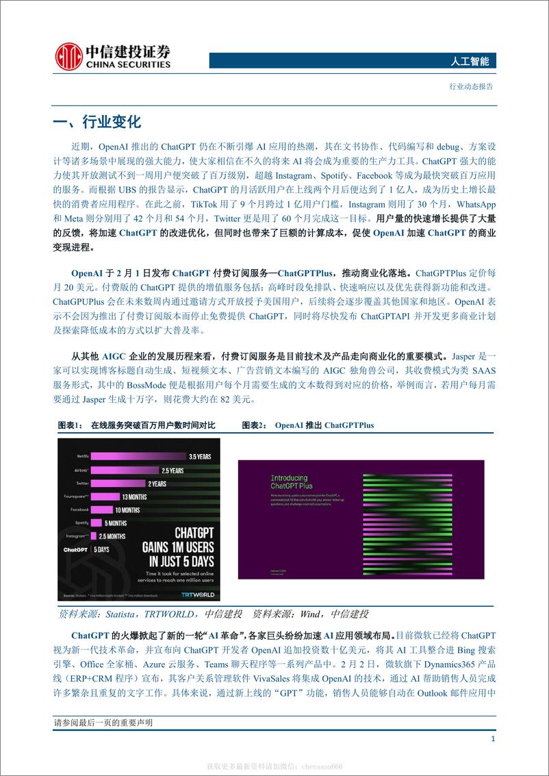 《人工智能-ChatGPT推进商业变现，多家巨头加速布局-230205》 - 第3页预览图