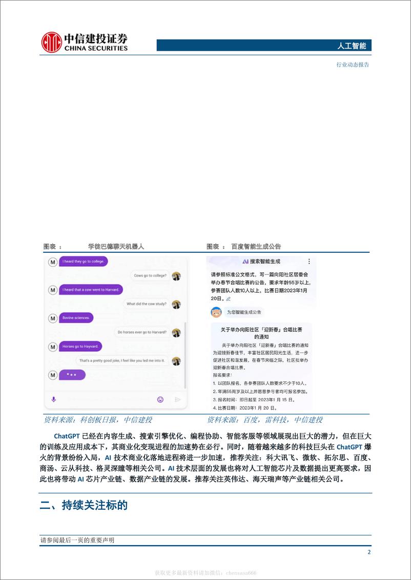 《人工智能-ChatGPT推进商业变现，多家巨头加速布局-230205》 - 第4页预览图