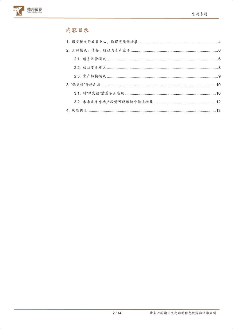 《宏观专题：PSL重启后，“保交楼”政策空间充足-20221014-德邦证券-15页》 - 第4页预览图