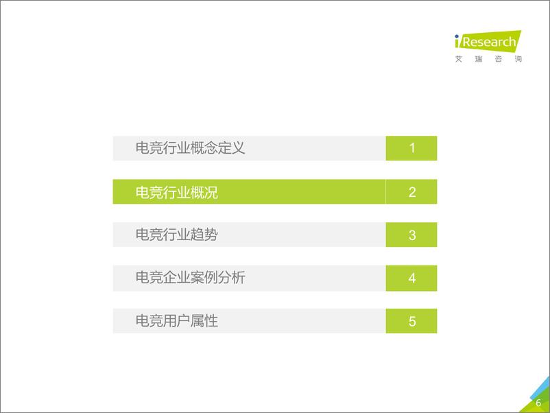 《2018年中国电竞行业研究报告》 - 第6页预览图